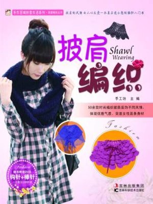 cover image of 披肩编织